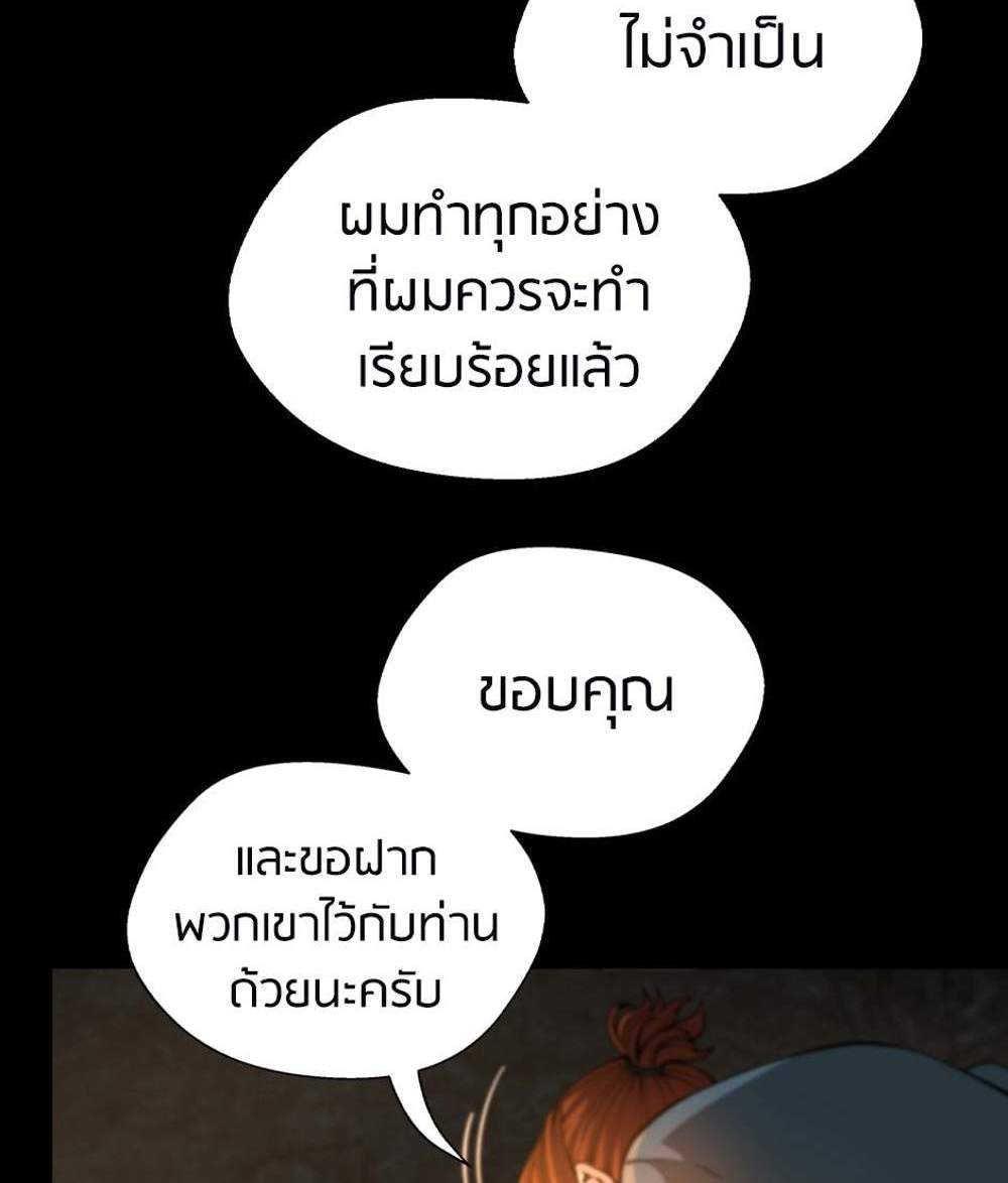 The Beginning After the End แปลไทย