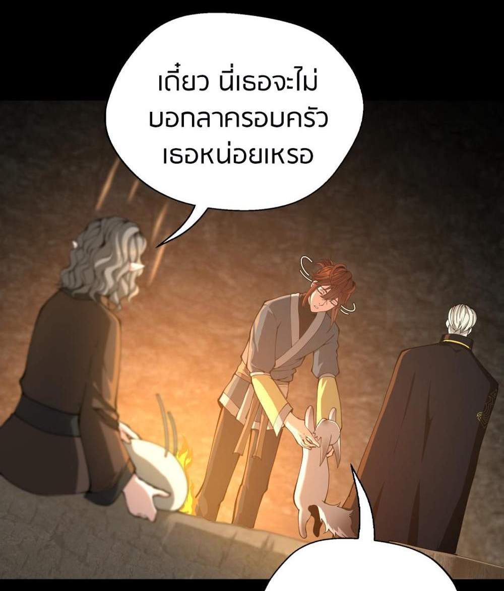 The Beginning After the End แปลไทย