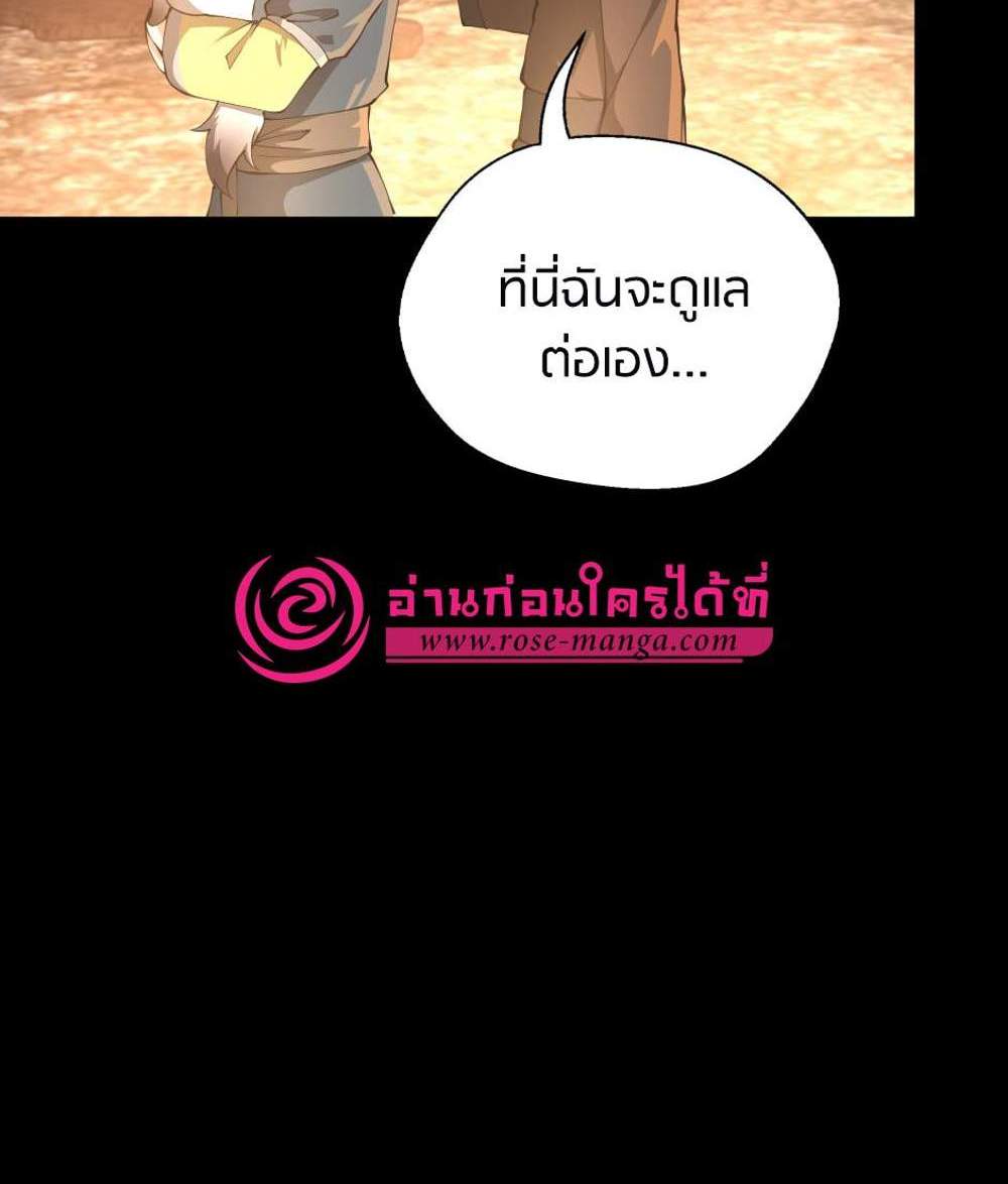 The Beginning After the End แปลไทย