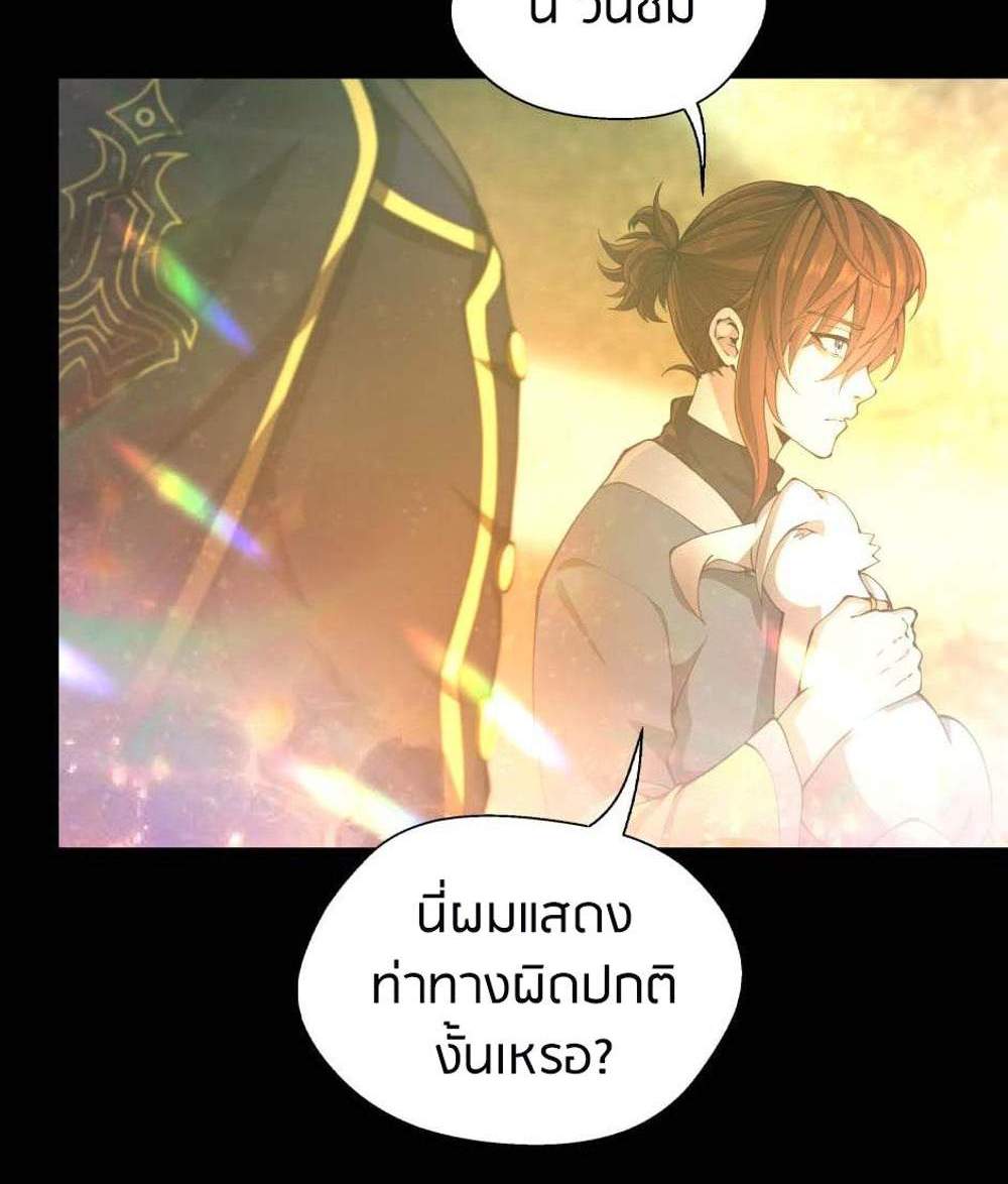 The Beginning After the End แปลไทย