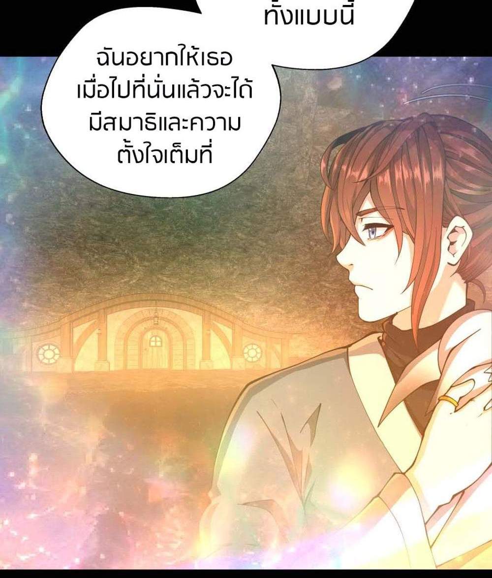 The Beginning After the End แปลไทย