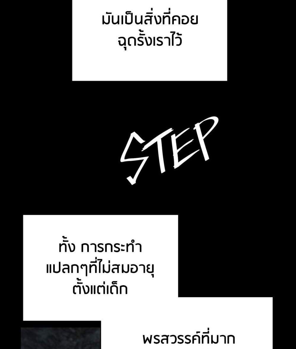 The Beginning After the End แปลไทย