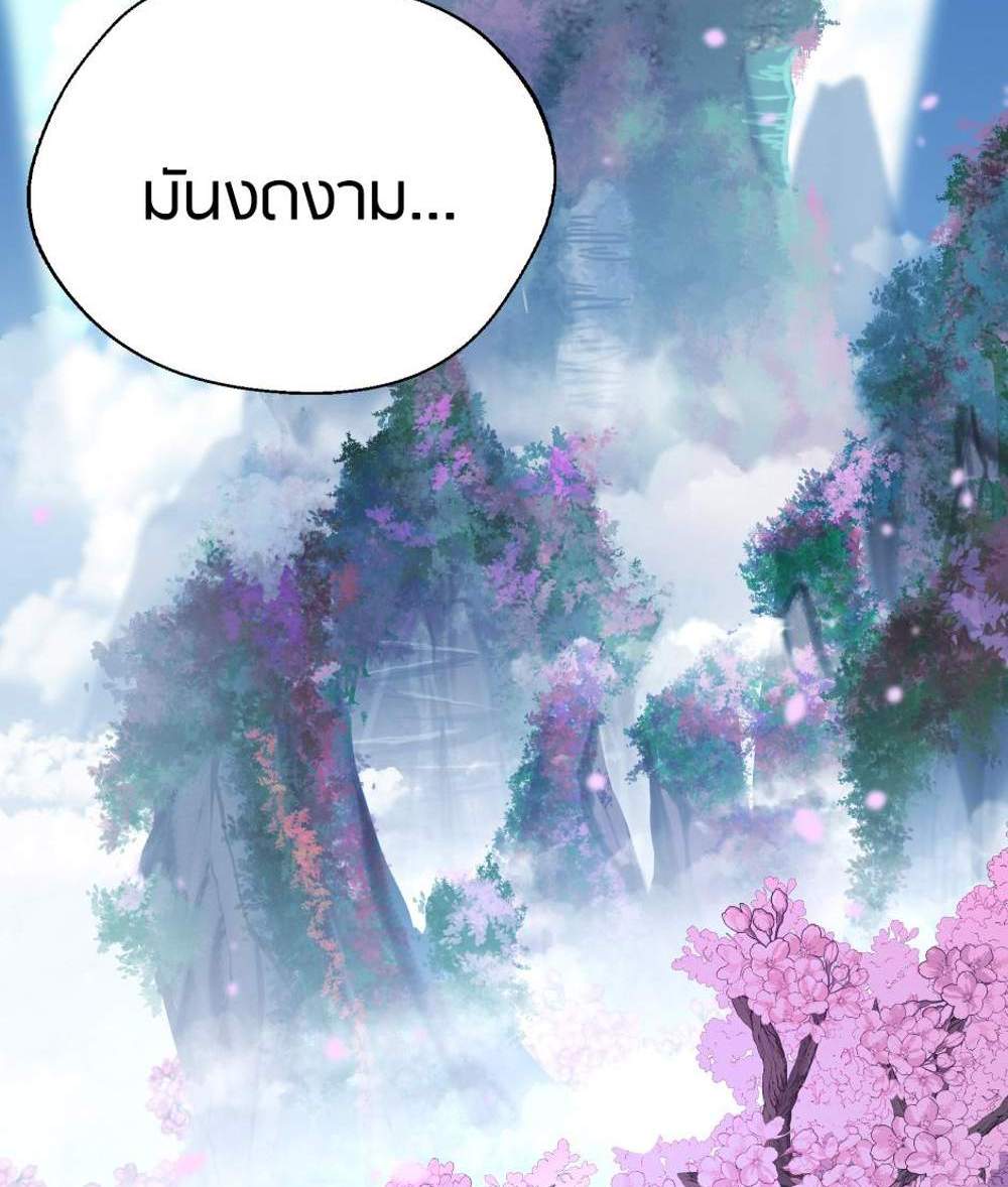 The Beginning After the End แปลไทย