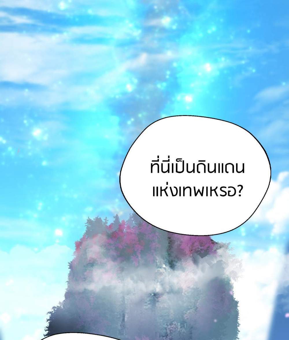 The Beginning After the End แปลไทย