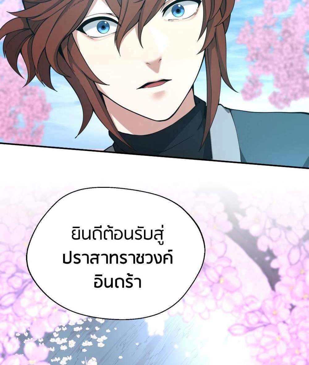 The Beginning After the End แปลไทย