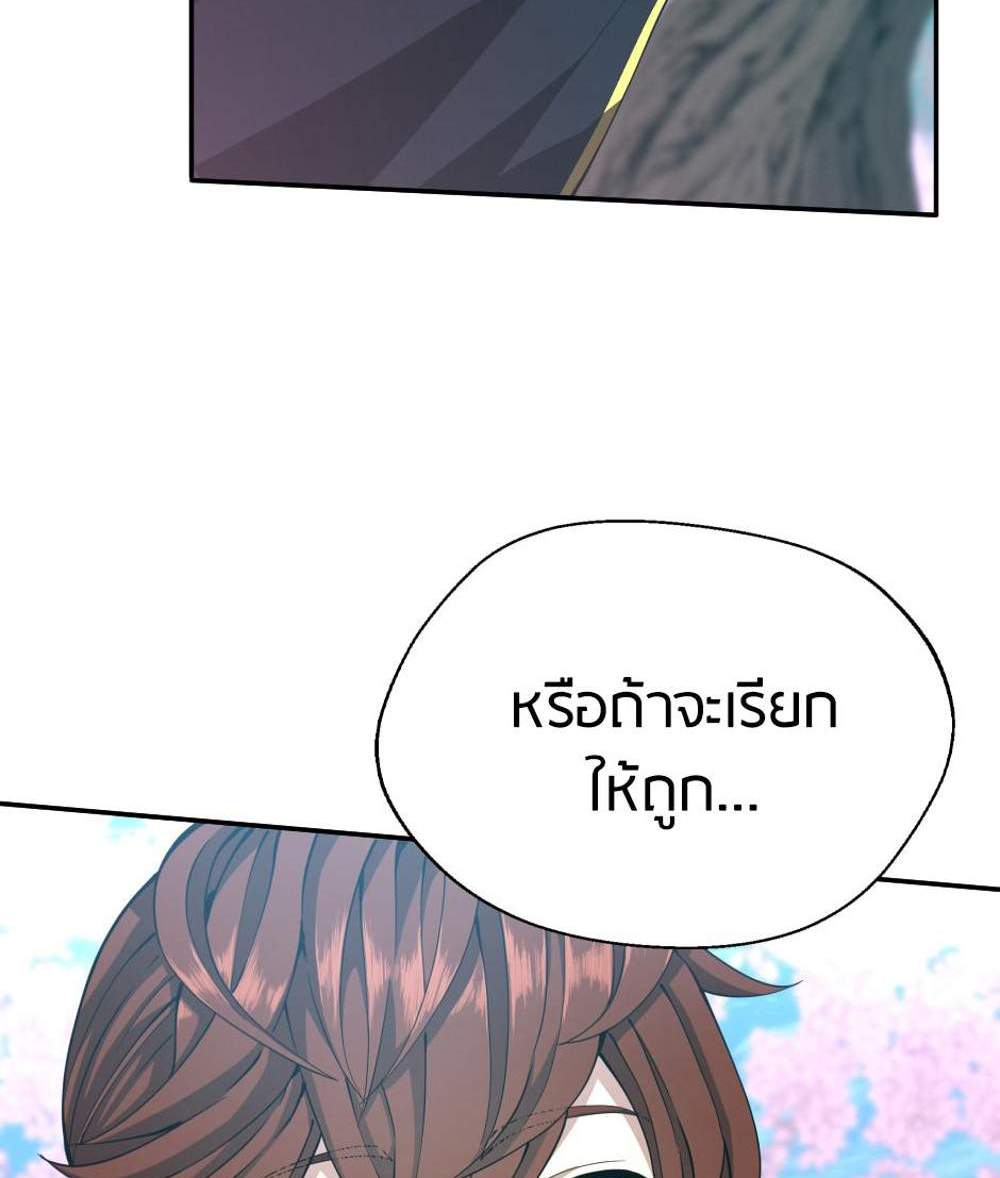 The Beginning After the End แปลไทย