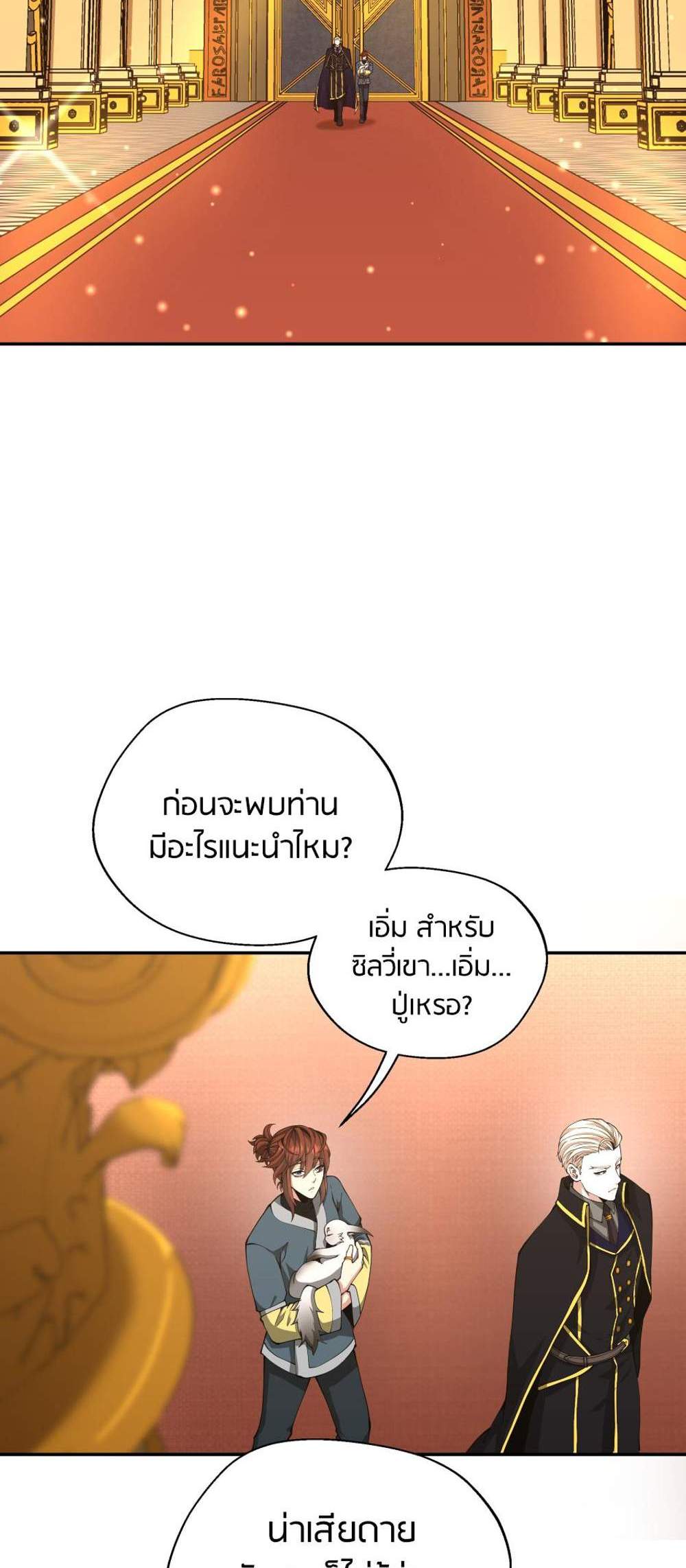 The Beginning After the End แปลไทย