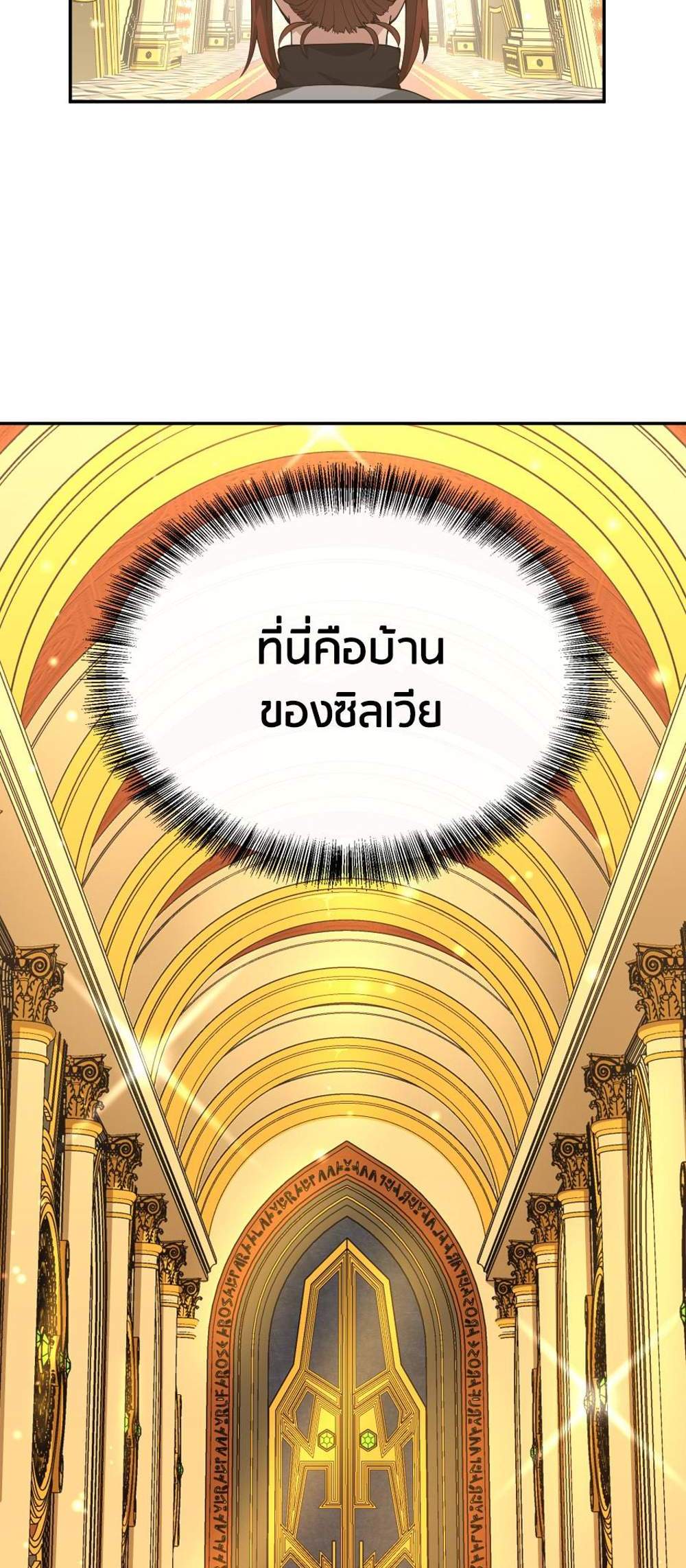 The Beginning After the End แปลไทย