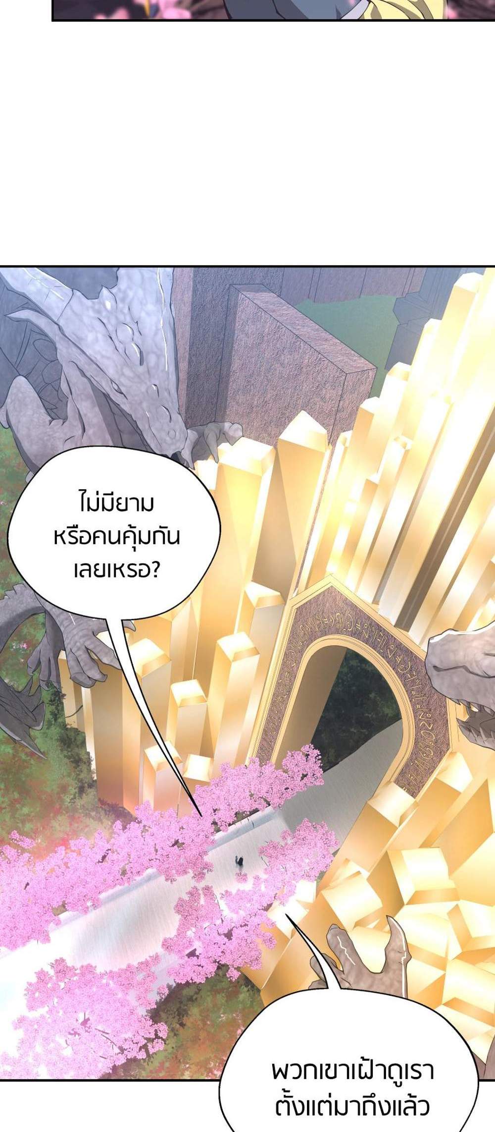 The Beginning After the End แปลไทย