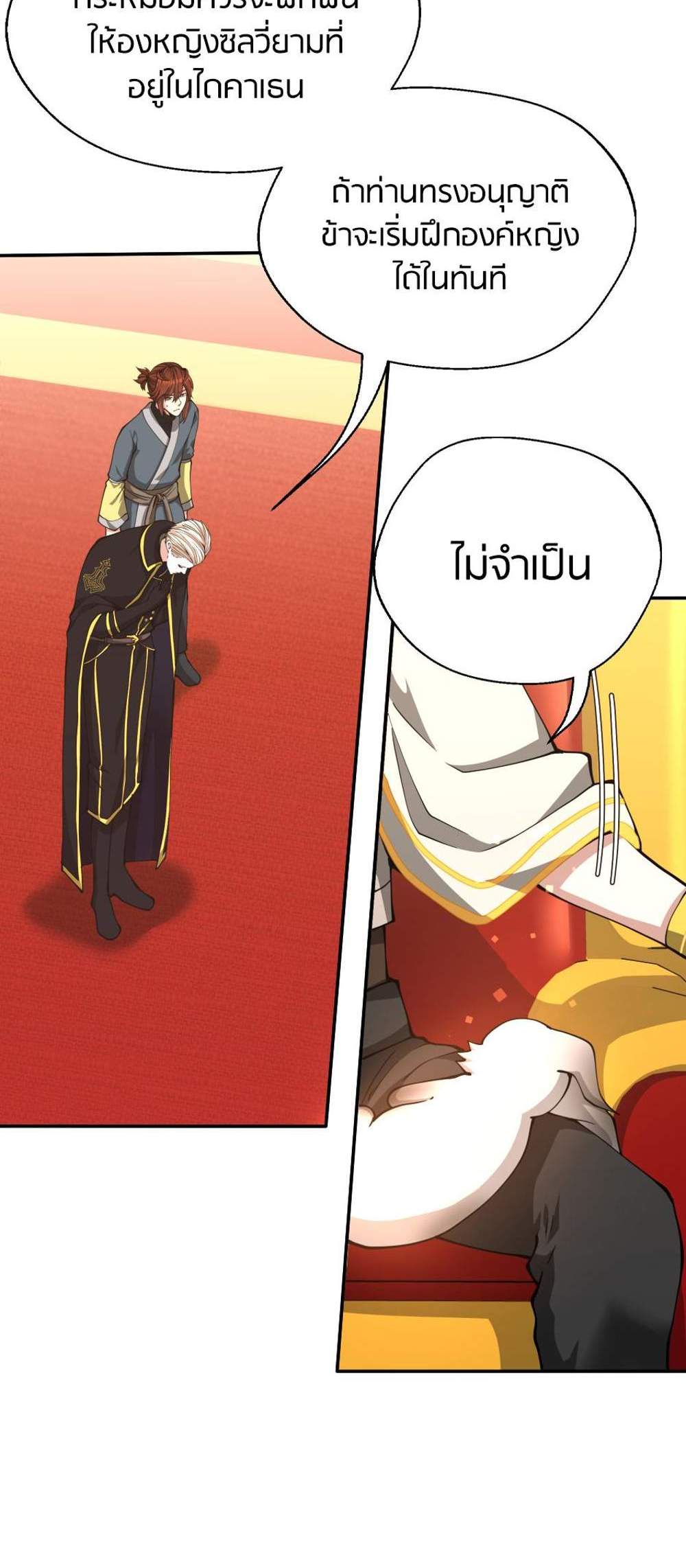 The Beginning After the End แปลไทย