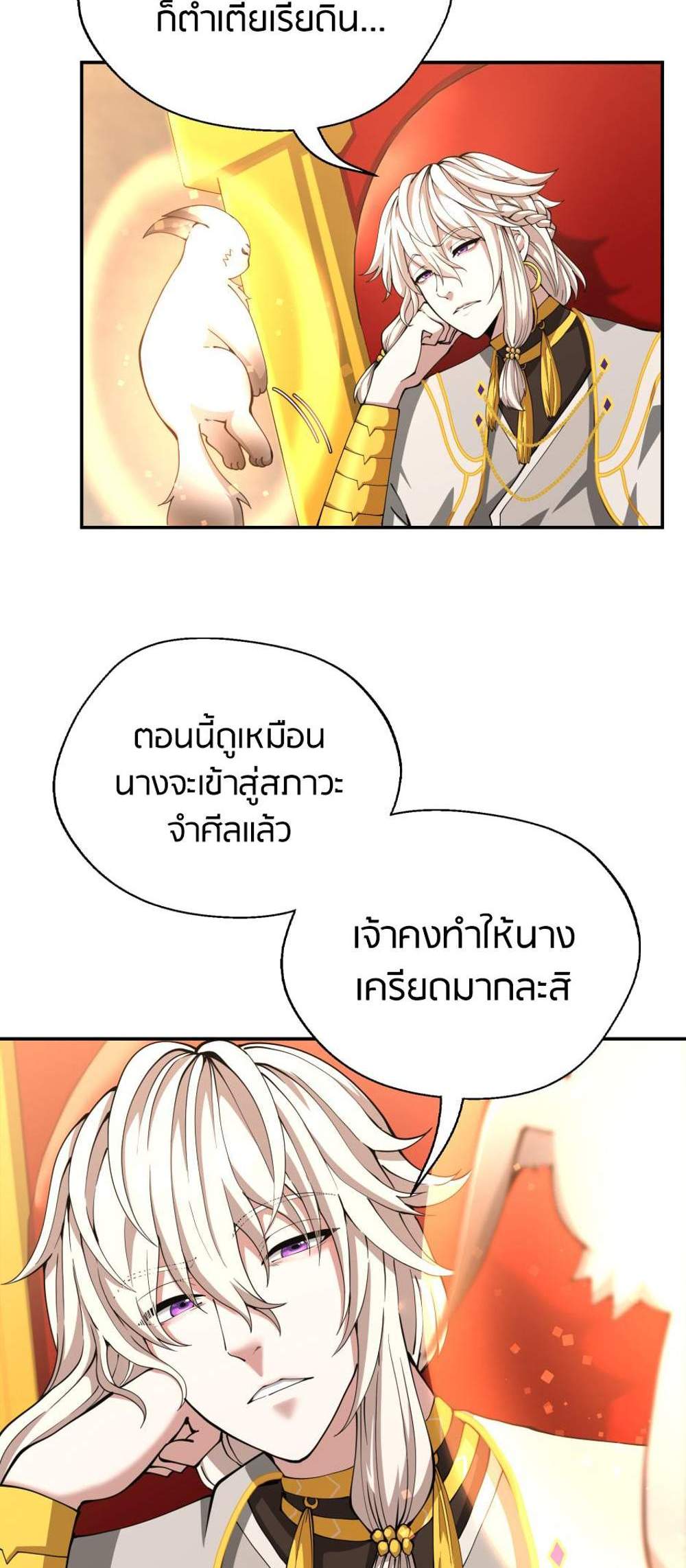 The Beginning After the End แปลไทย