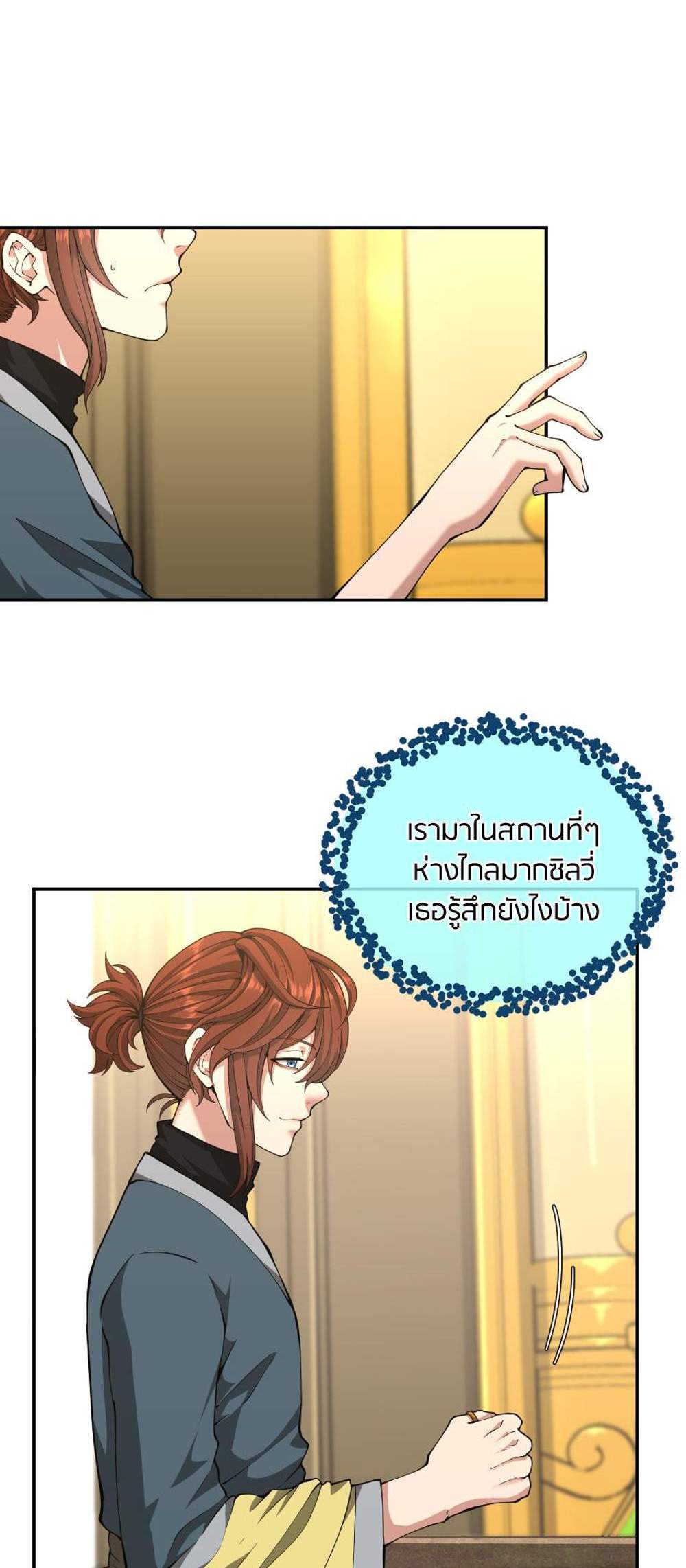 The Beginning After the End แปลไทย