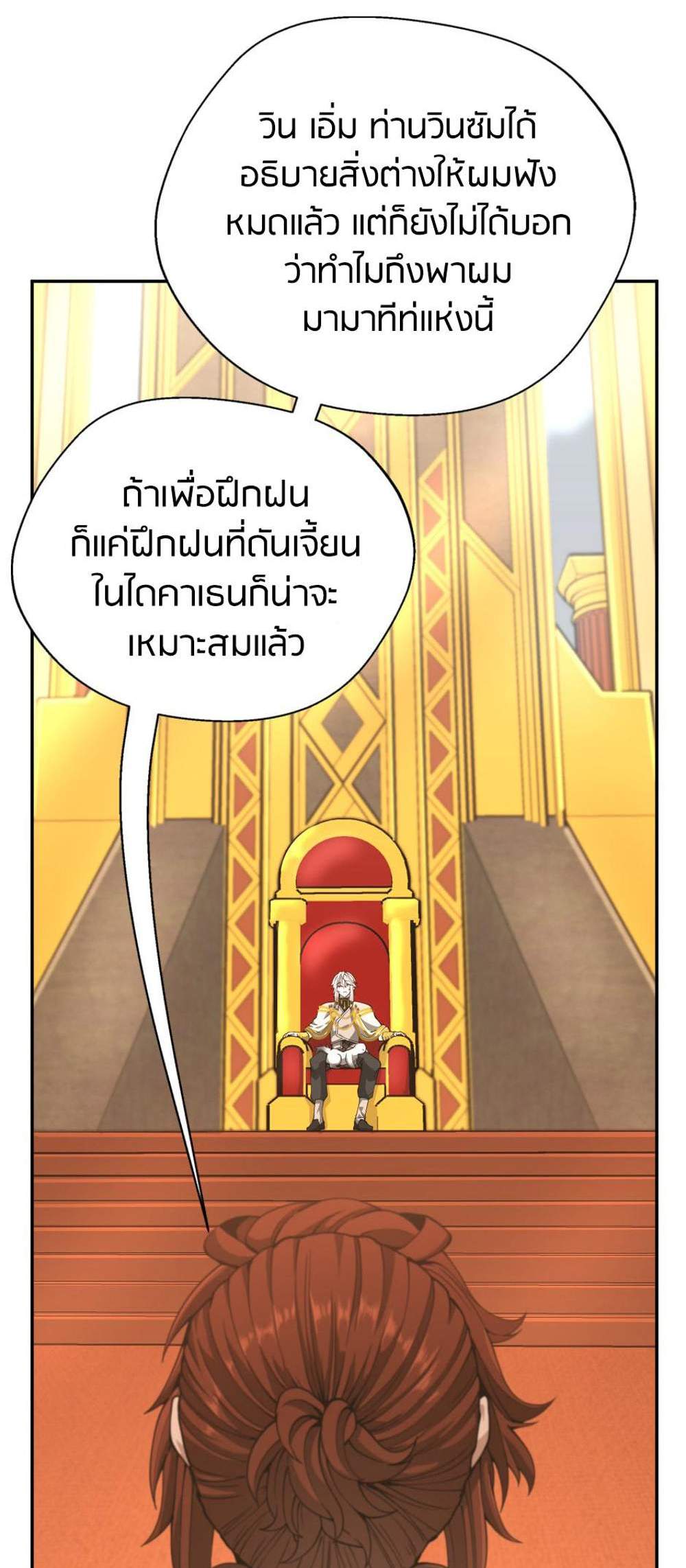 The Beginning After the End แปลไทย