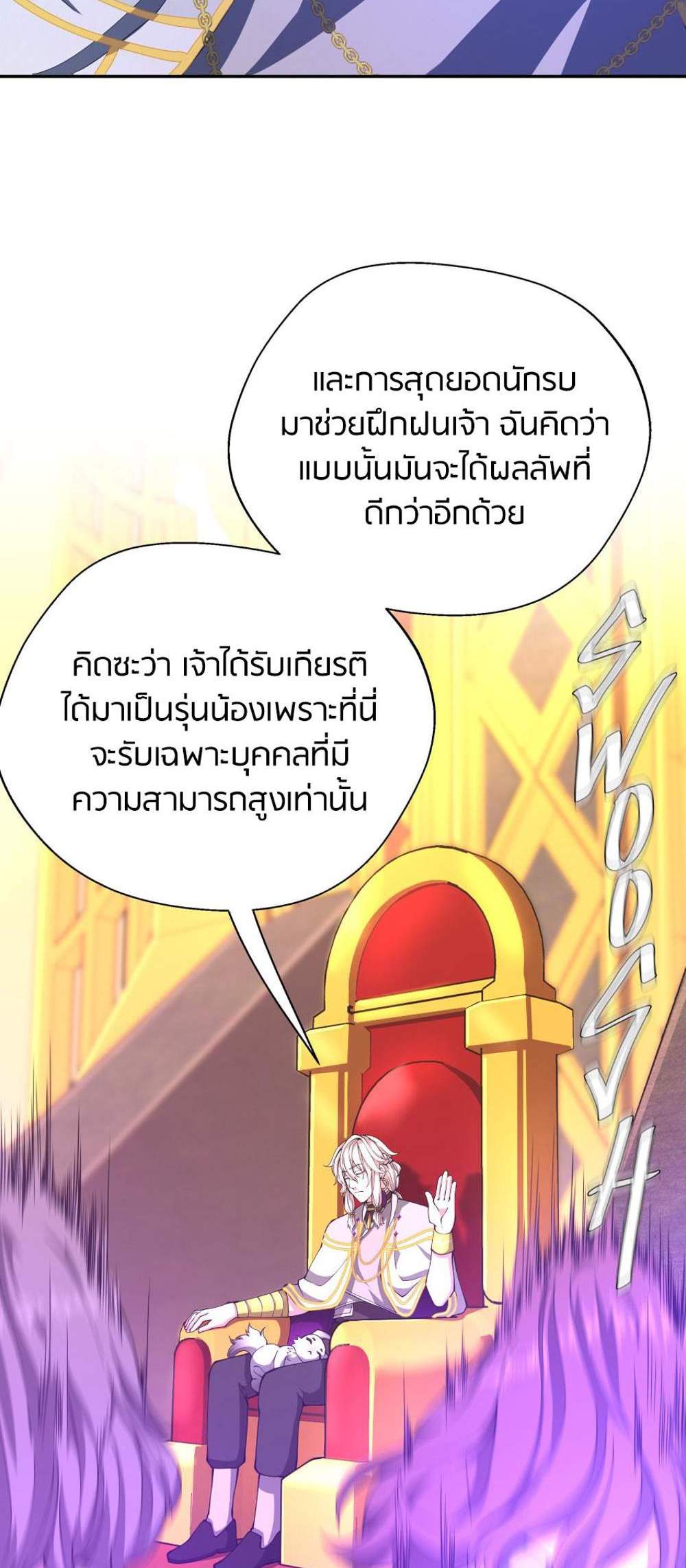 The Beginning After the End แปลไทย