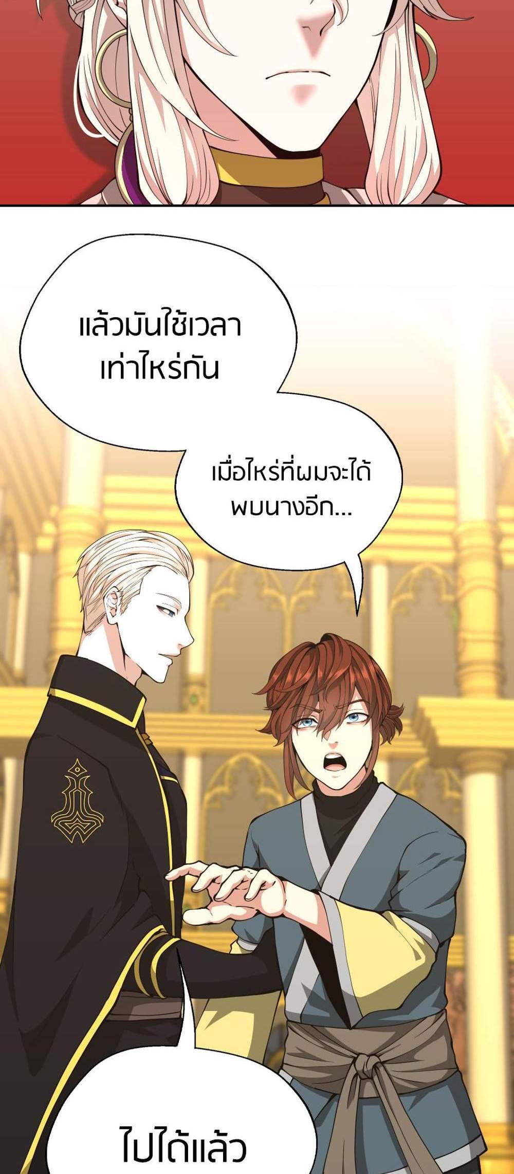 The Beginning After the End แปลไทย