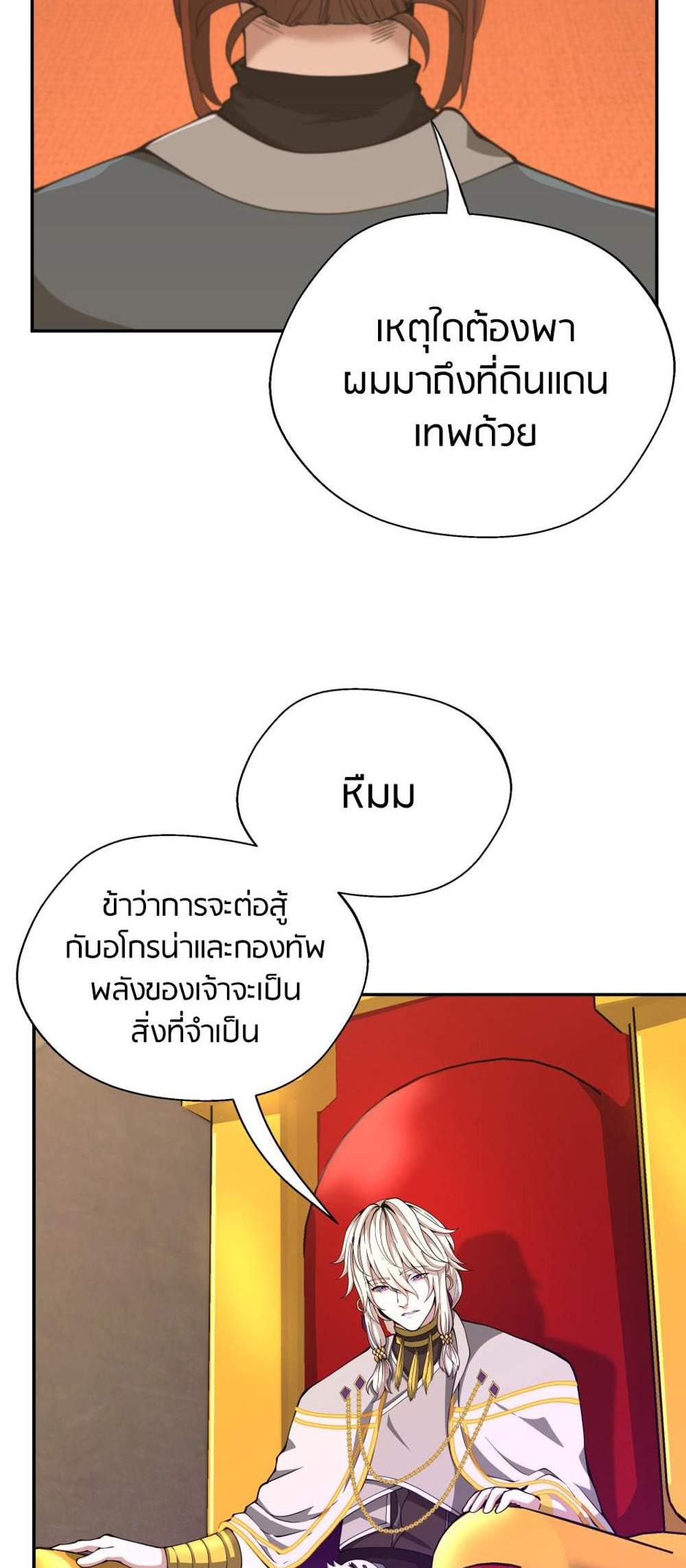 The Beginning After the End แปลไทย