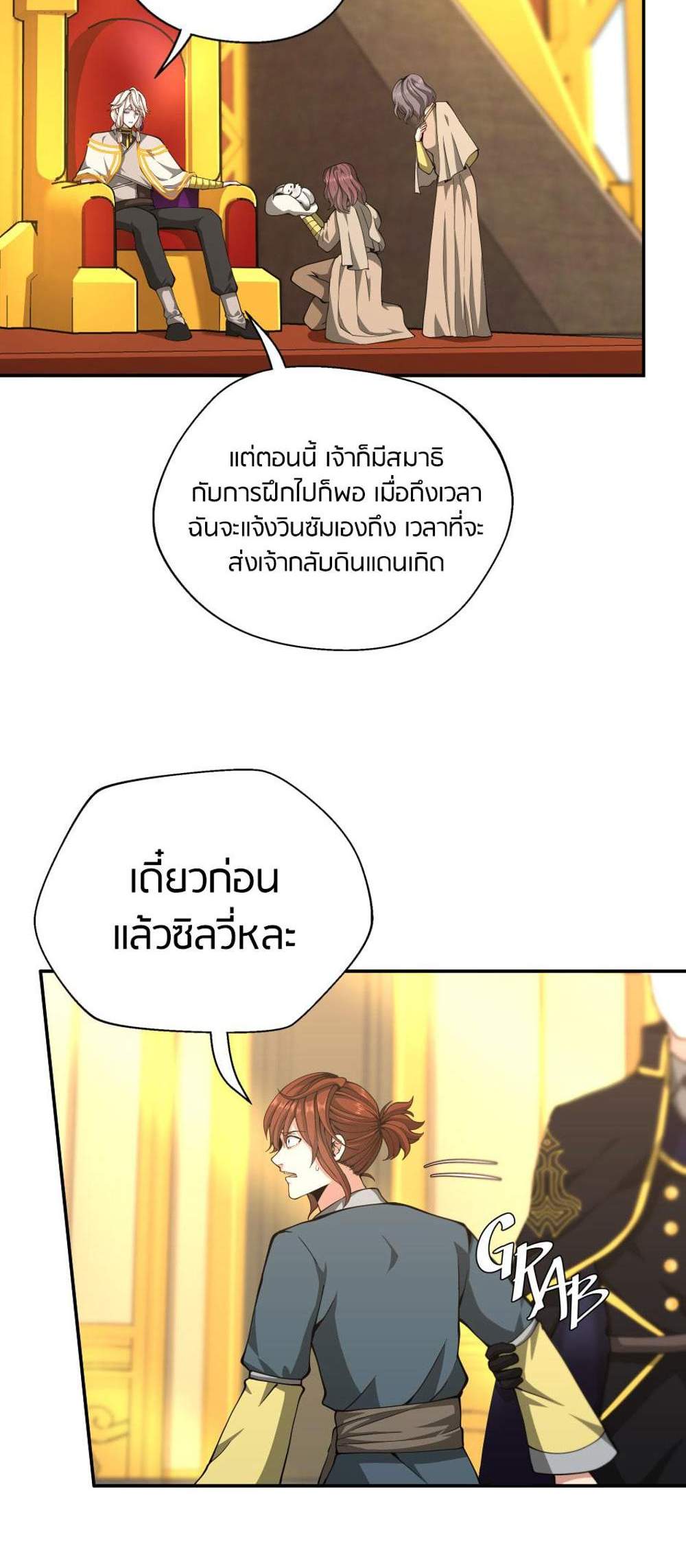 The Beginning After the End แปลไทย