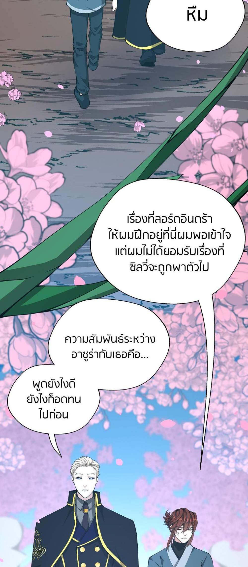 The Beginning After the End แปลไทย