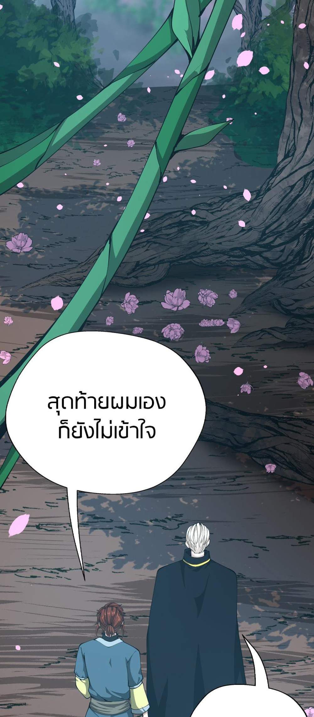 The Beginning After the End แปลไทย