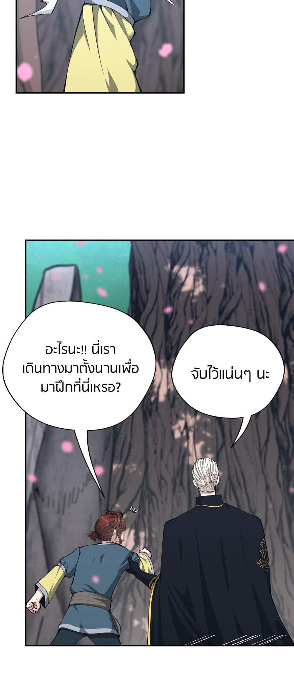 The Beginning After the End แปลไทย