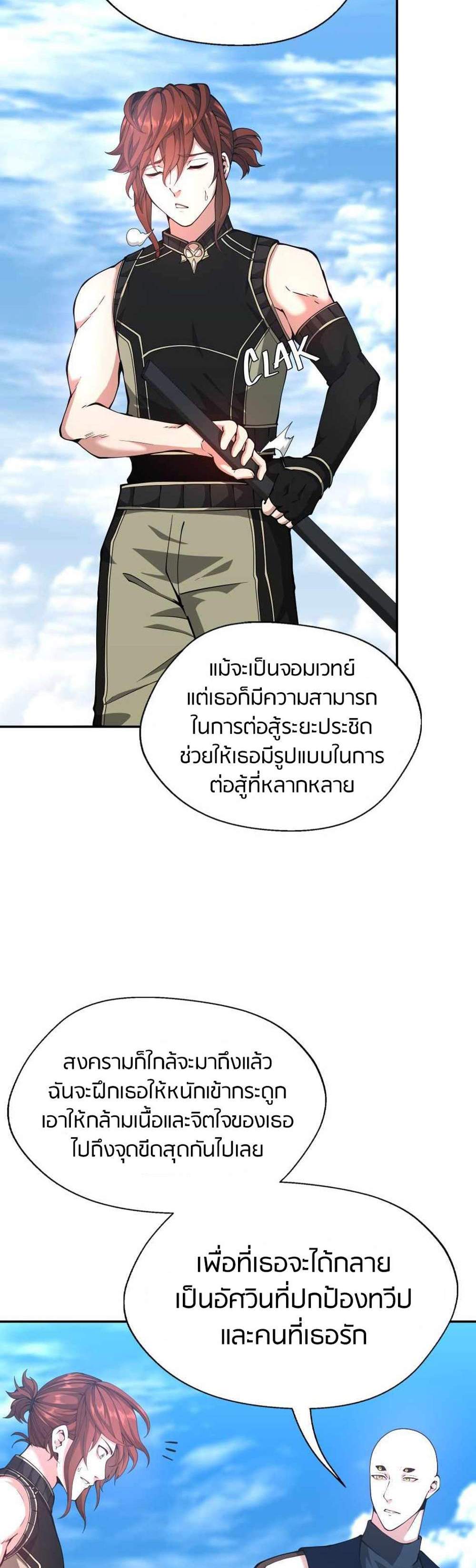 The Beginning After the End แปลไทย