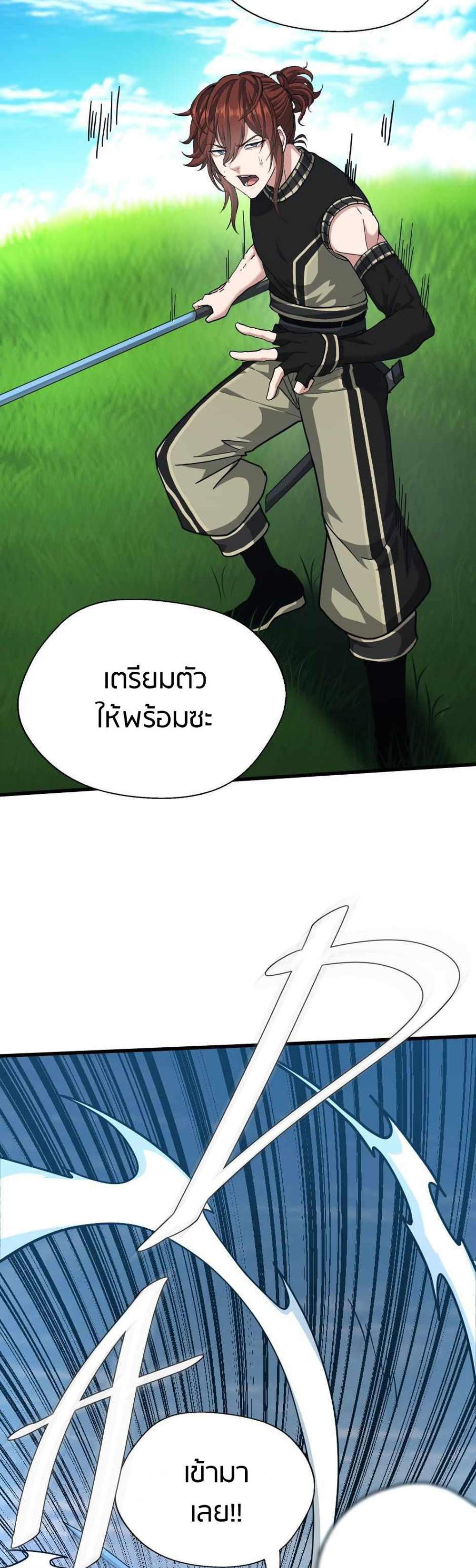 The Beginning After the End แปลไทย