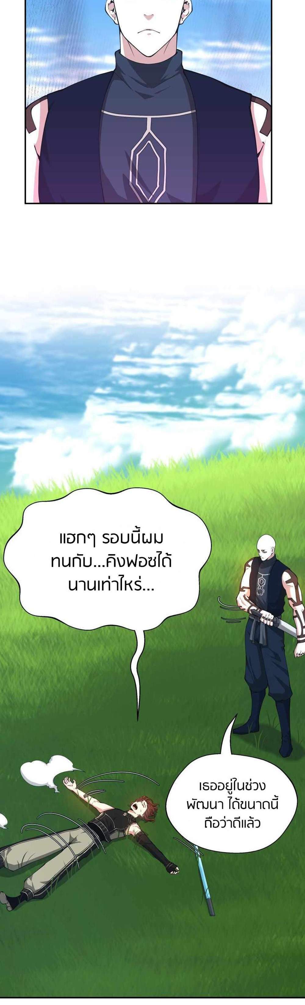 The Beginning After the End แปลไทย