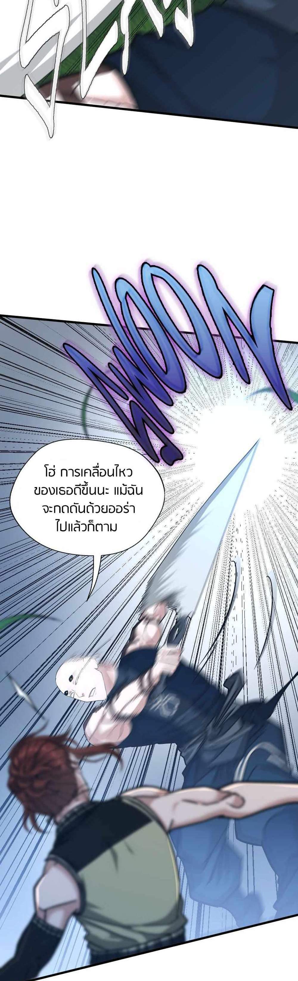 The Beginning After the End แปลไทย