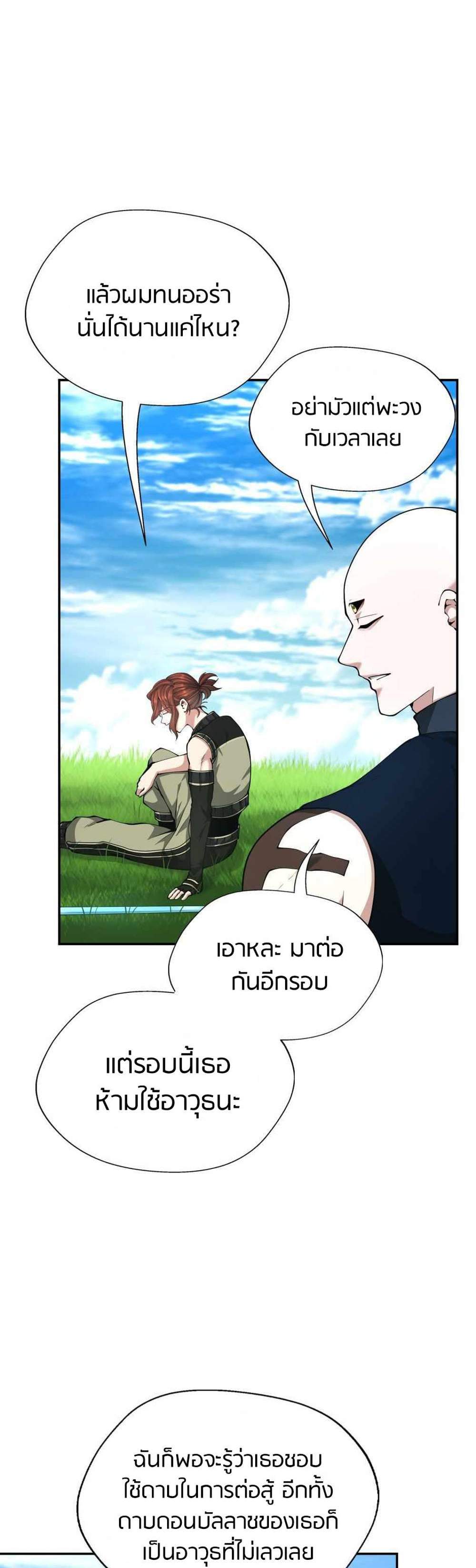 The Beginning After the End แปลไทย