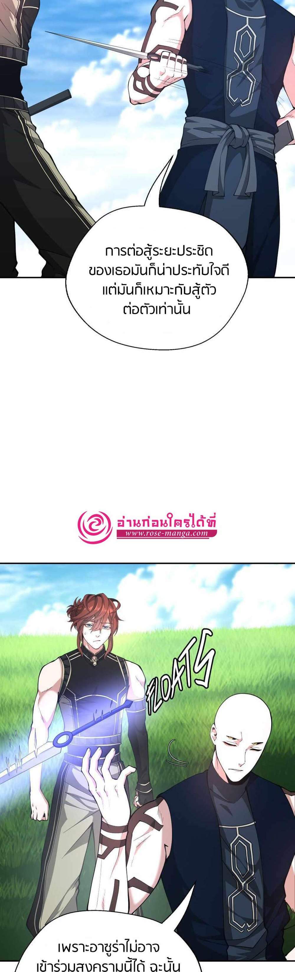 The Beginning After the End แปลไทย