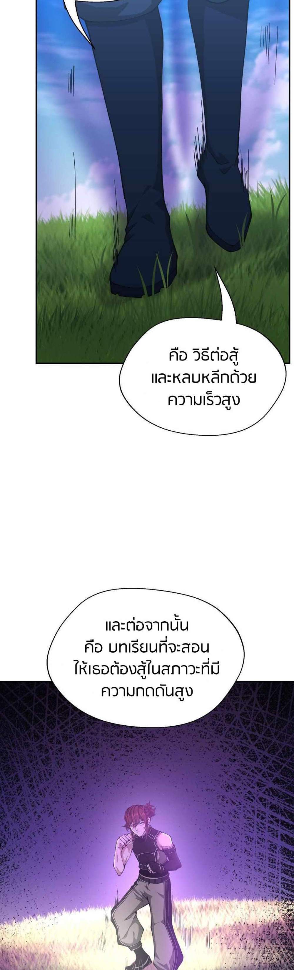 The Beginning After the End แปลไทย