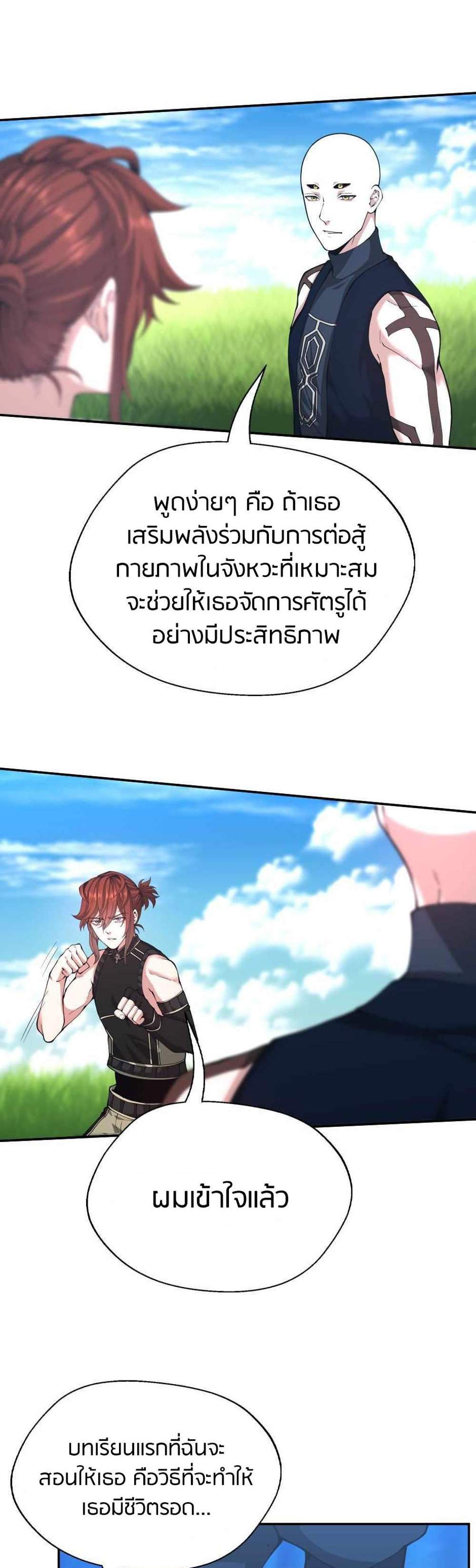 The Beginning After the End แปลไทย