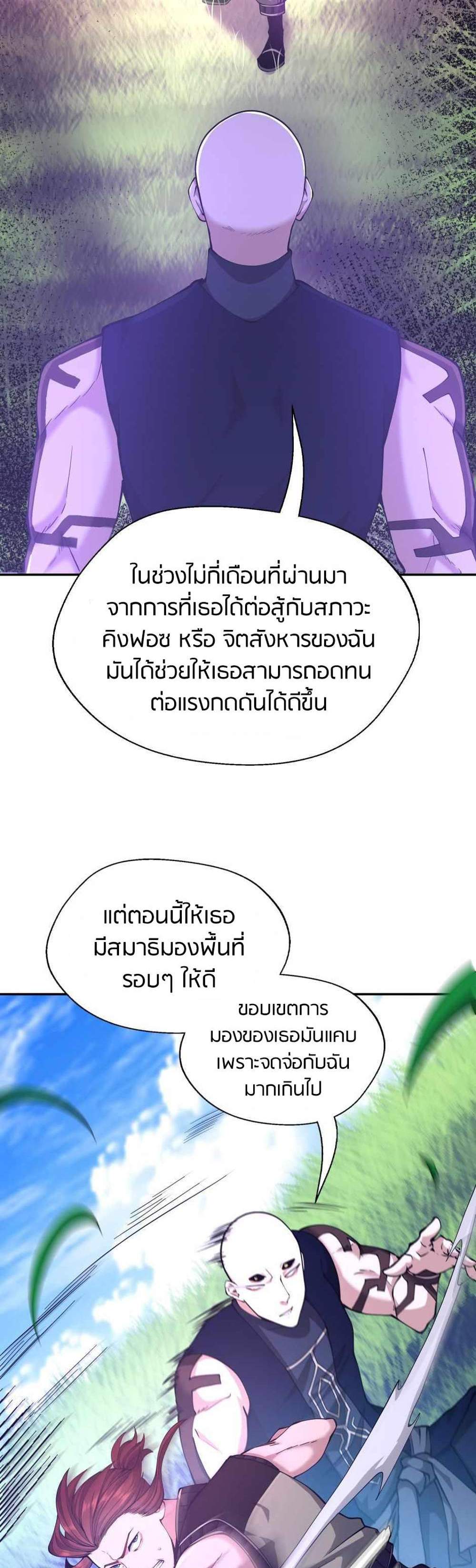 The Beginning After the End แปลไทย