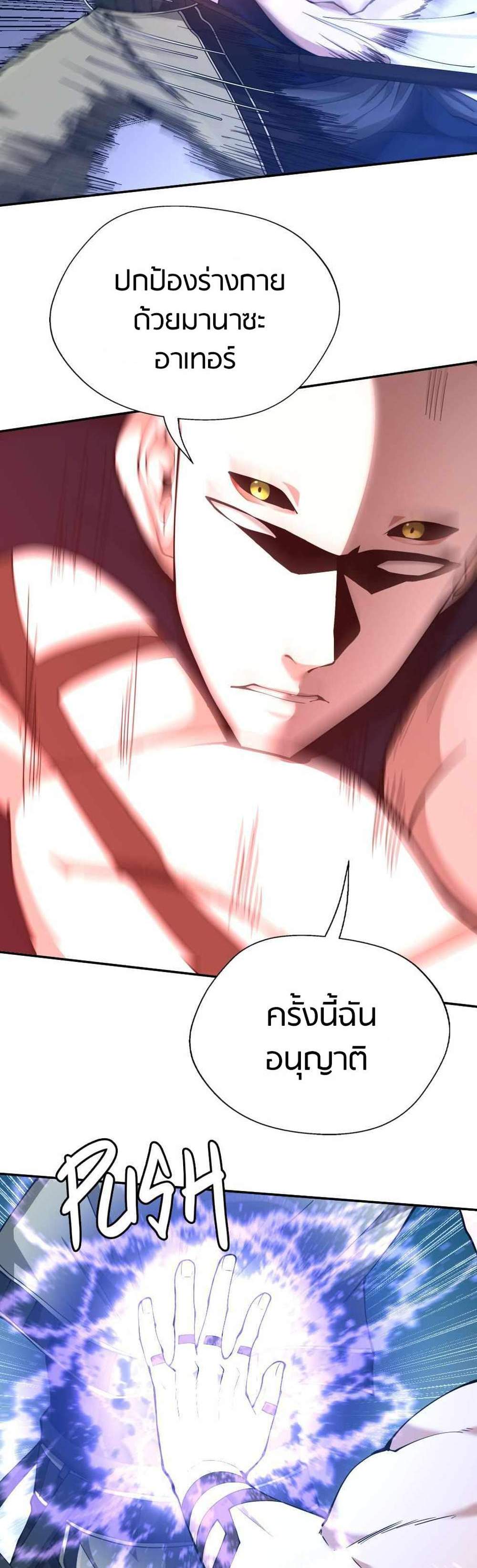 The Beginning After the End แปลไทย