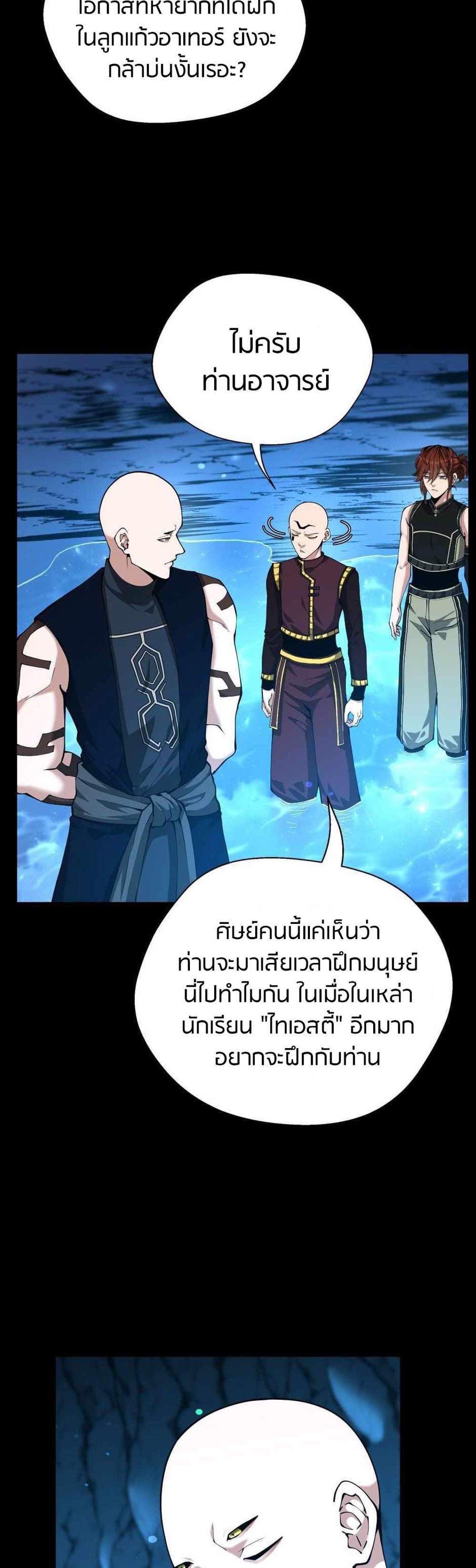 The Beginning After the End แปลไทย