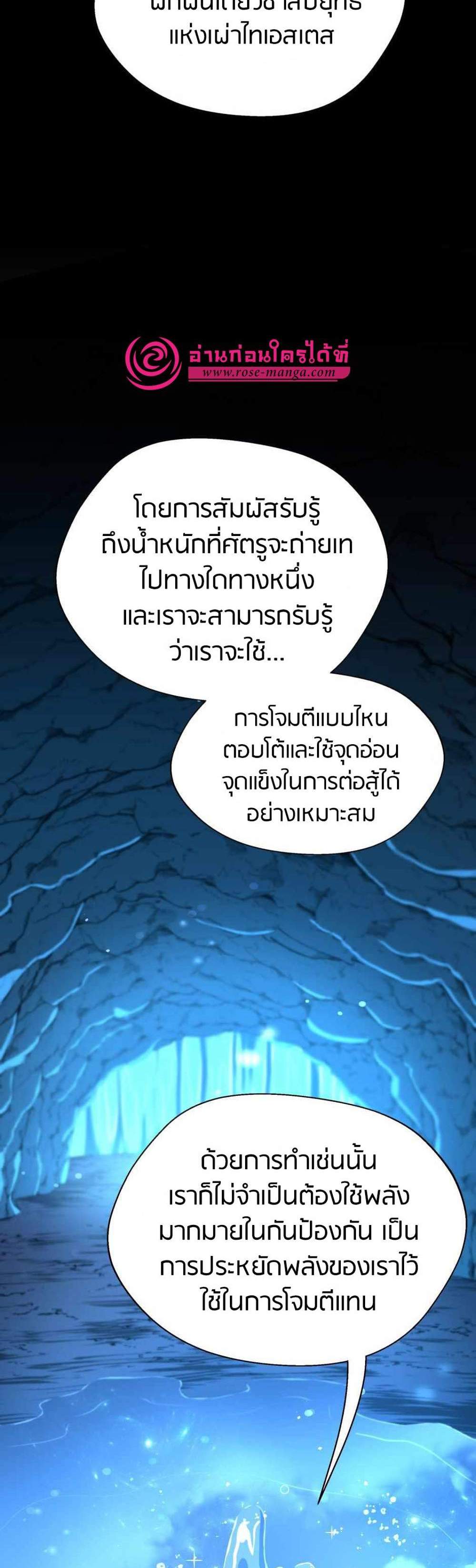 The Beginning After the End แปลไทย