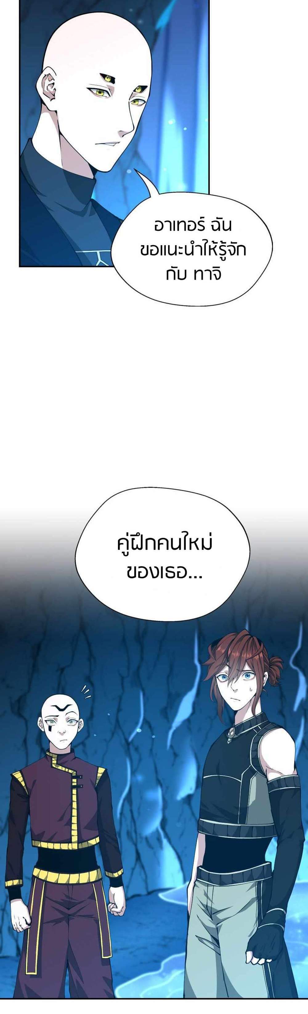 The Beginning After the End แปลไทย