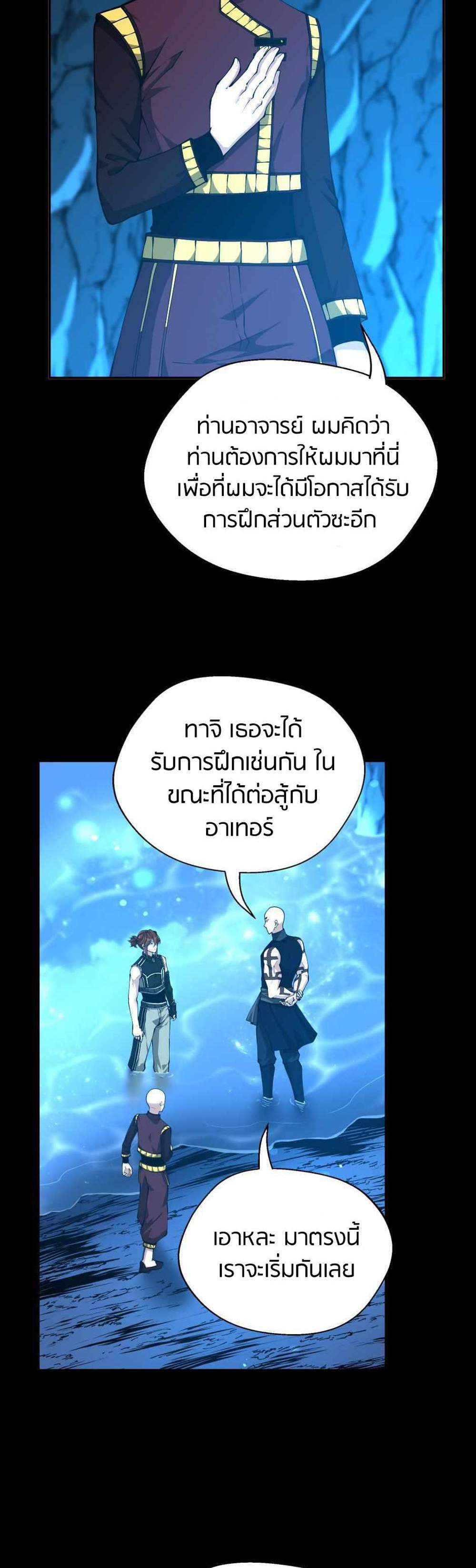 The Beginning After the End แปลไทย