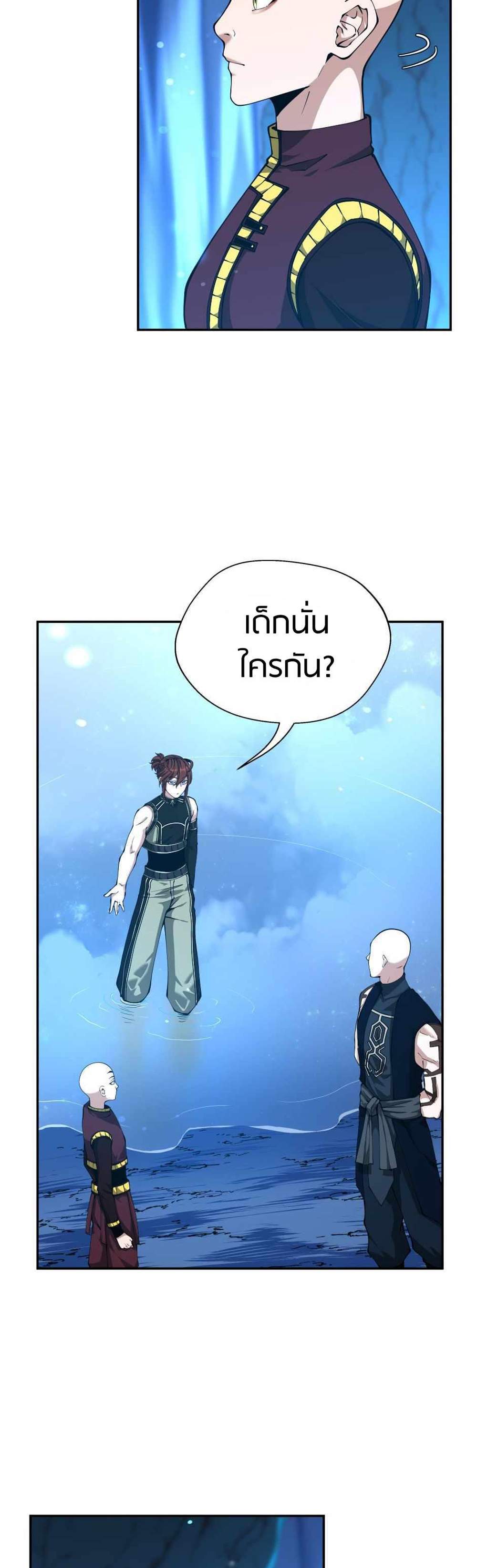 The Beginning After the End แปลไทย