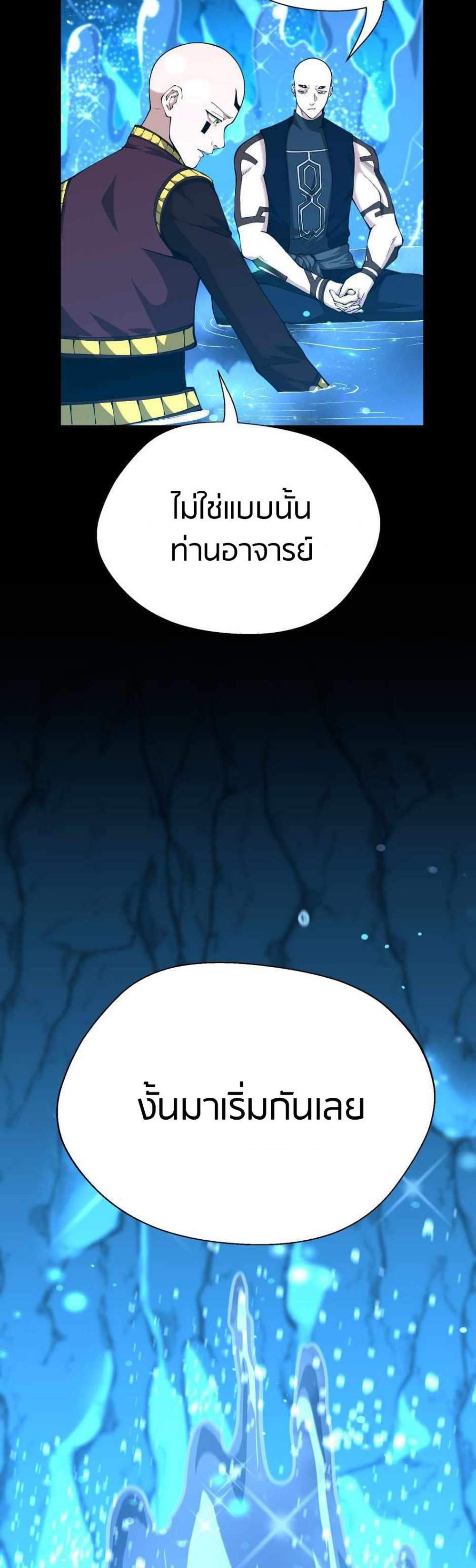 The Beginning After the End แปลไทย