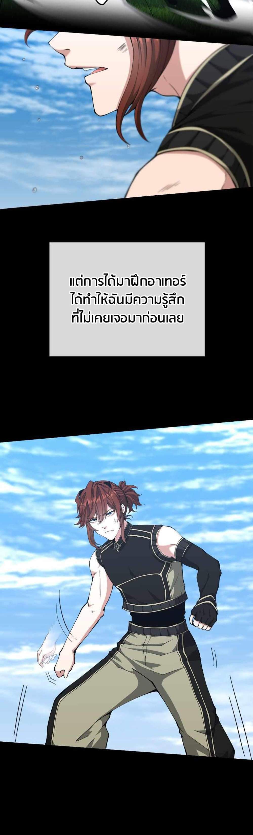 The Beginning After the End แปลไทย