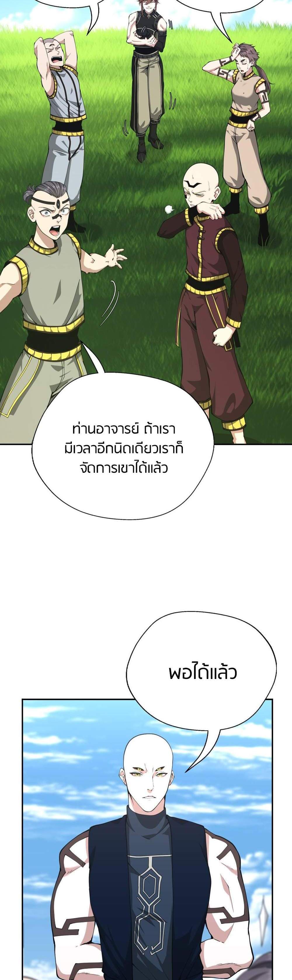 The Beginning After the End แปลไทย