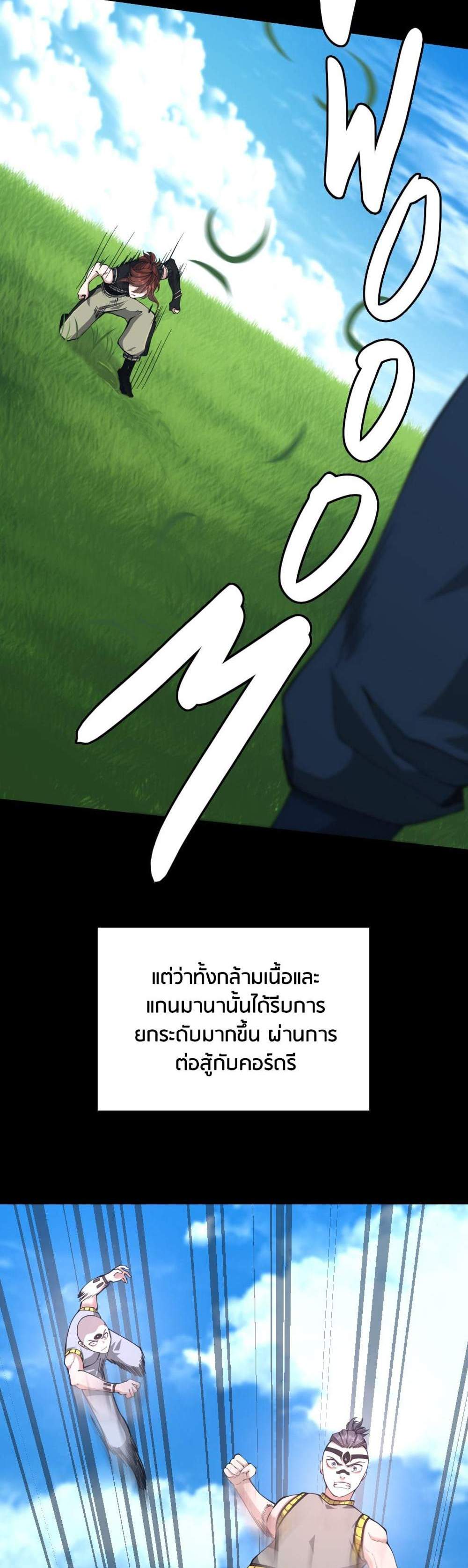 The Beginning After the End แปลไทย