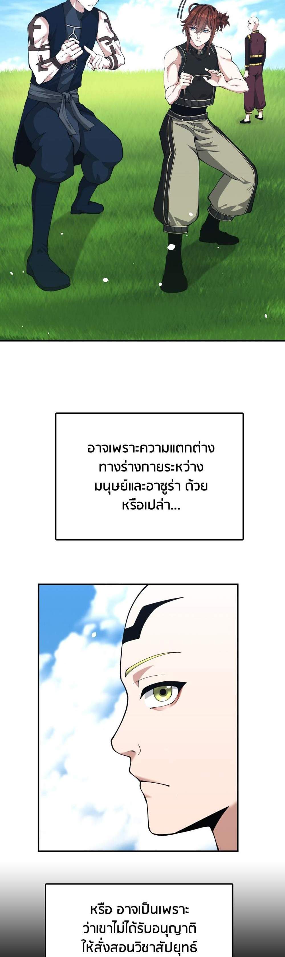 The Beginning After the End แปลไทย