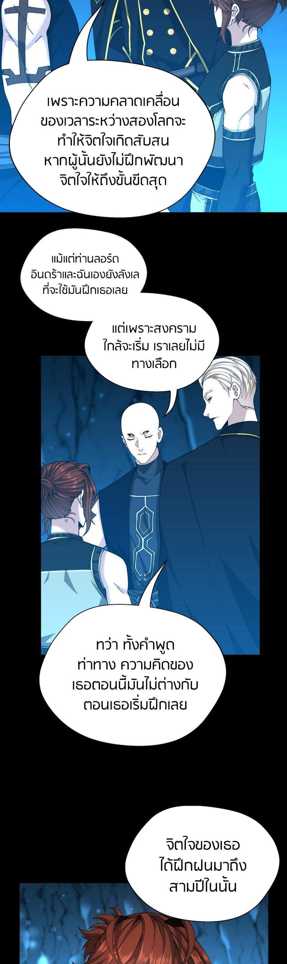 The Beginning After the End แปลไทย