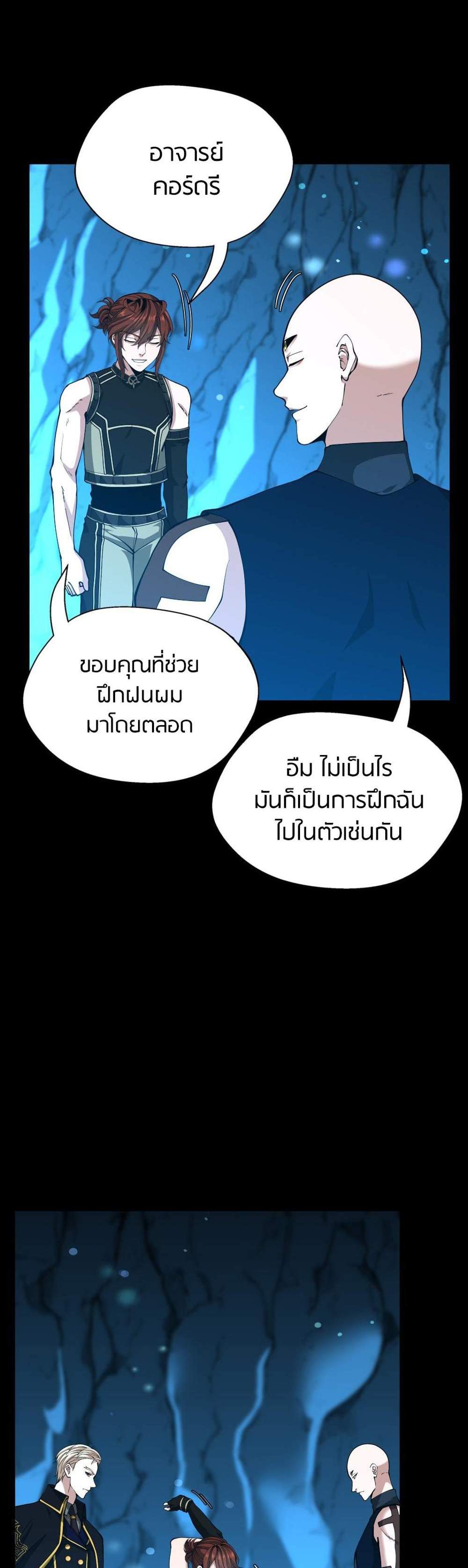 The Beginning After the End แปลไทย