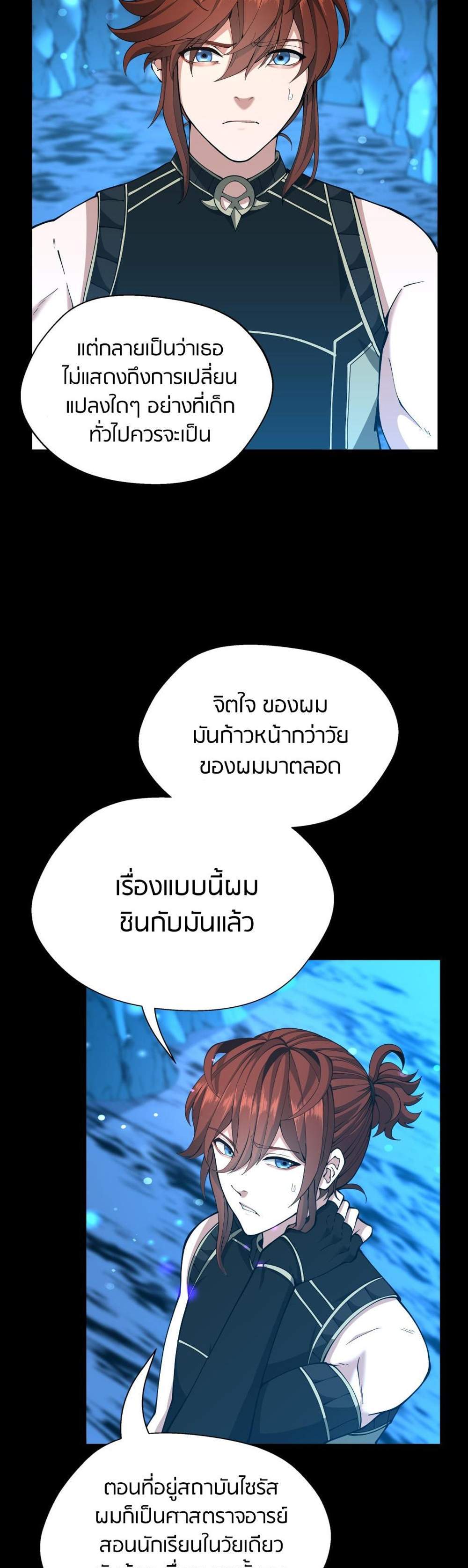 The Beginning After the End แปลไทย