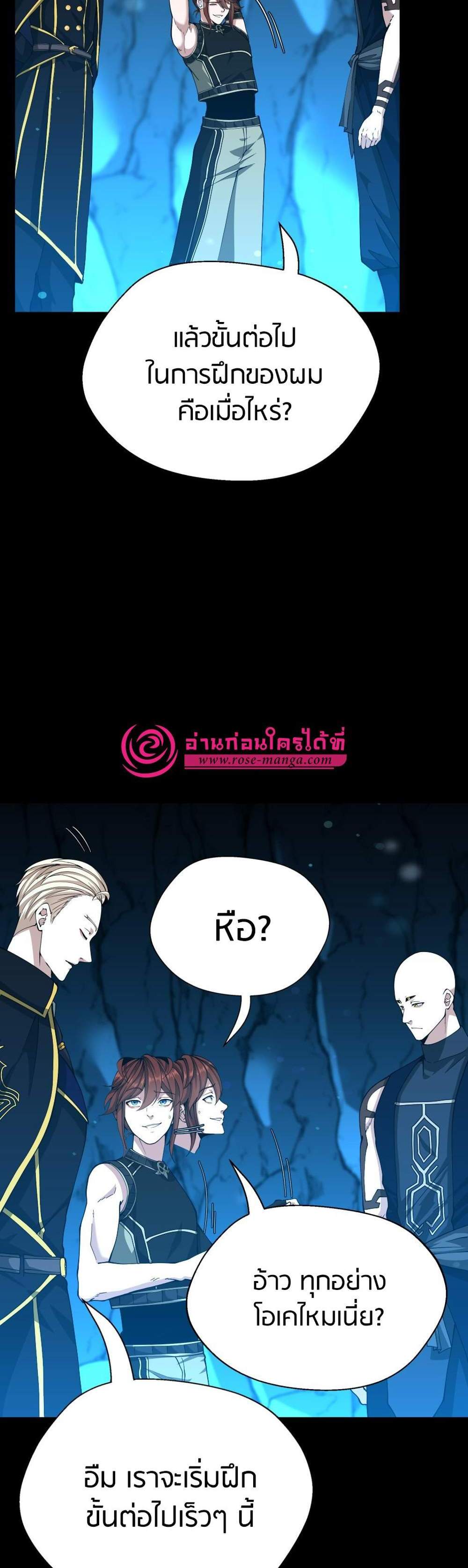 The Beginning After the End แปลไทย