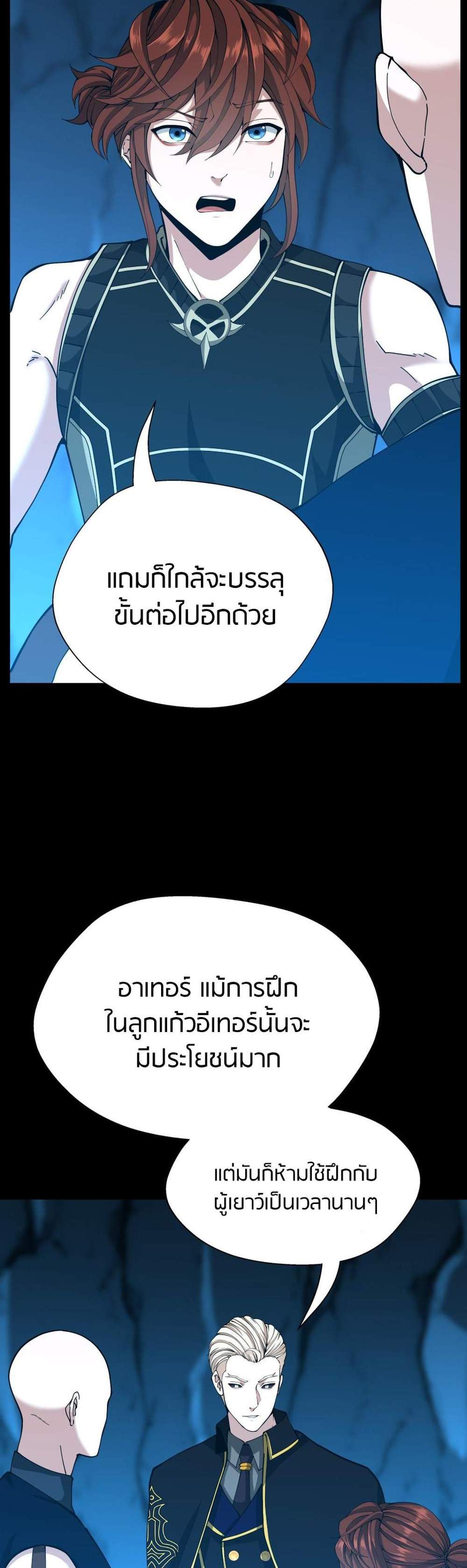 The Beginning After the End แปลไทย