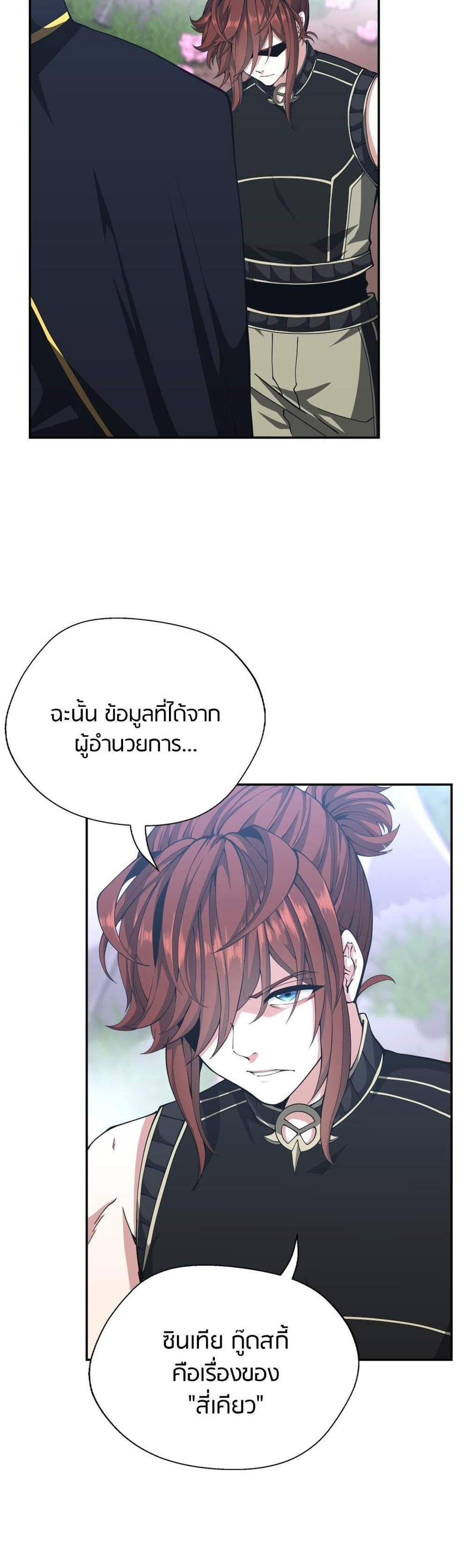 The Beginning After the End แปลไทย